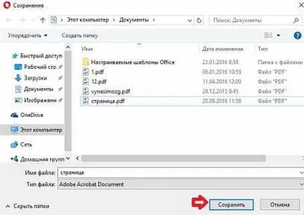 Запазете тази страница в PDF до край, Chrome, Opera, Mozilla, Yandex Browser техническа рутинна (запазване) Запазете тази страница в PDF до край, Chrome, Opera, Mozilla, Yandex Browser техническа рутина