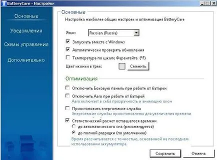 Съвети за използване на батерията лаптоп за потребители прозорци, през делничните дни за техническа поддръжка