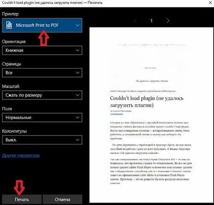 Запазване на страницата на PDF към ръба, Chrome, Opera, Mozilla, Yandex Browser, технически делничните дни (Опера) Запазете тази страница в PDF до край, Chrome, Opera, Mozilla, Yandex Browser техническа рутина