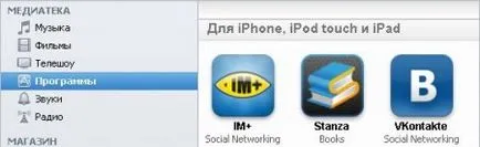 Hogyan lehet mozgatni a program iphone iTunes