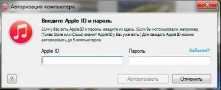 Hogyan lehet mozgatni a program iphone iTunes