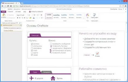 Статии - Microsoft OneNote 2013 нова версия на вашия цифров бележник