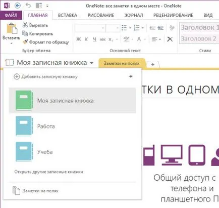 Статии - Microsoft OneNote 2013 нова версия на вашия цифров бележник