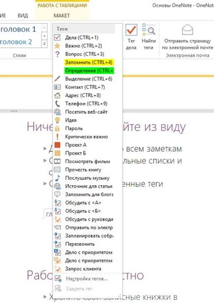 Статии - Microsoft OneNote 2013 нова версия на вашия цифров бележник