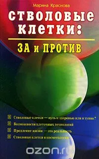Стволовите клетки, това, което те се нуждаят от
