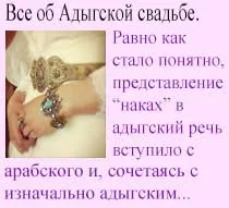 Сватбени традиции в Кавказ