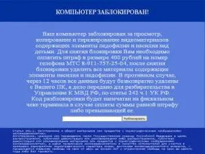 Премахване блокер рансъмуер - Вируси