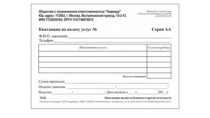 Разписка за ООН образец, изисквания детайли