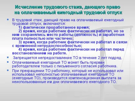 Кодекс на труда от функциите на следващите празници