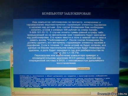 Премахване на банер - изнудвач себе си Премахване на банер - изнудвач себе си