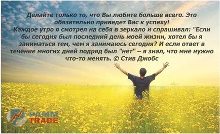 Успехът - е това, което е успех и как да се превърне в успешен човек