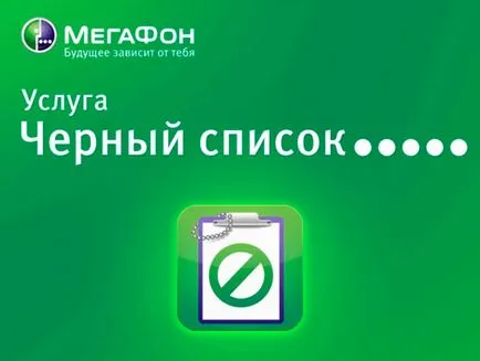 Service - Покана за сметка на приятеля - с мегафон