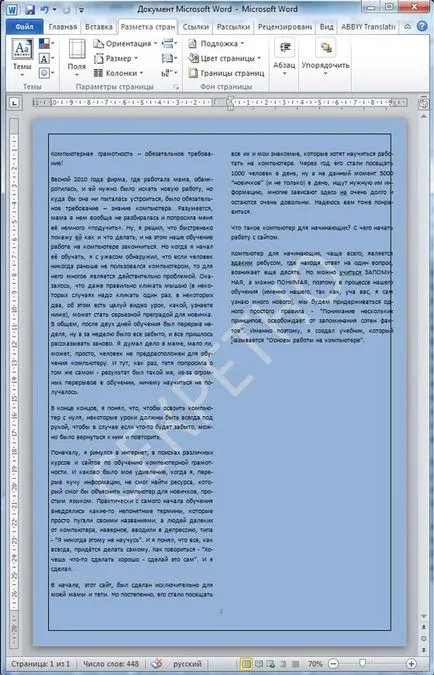 Урок Microsoft Office Word