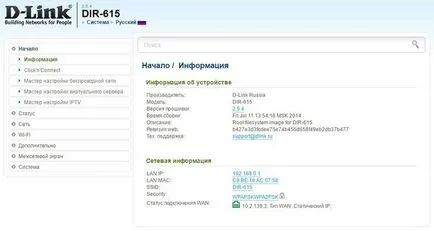 Ние разберете кой е свързан с моята Wi-Fi Rostelecom