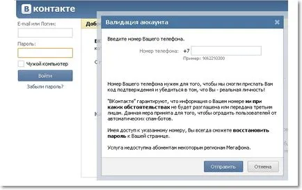 Валидиране VKontakte сметка