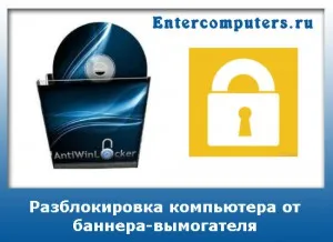 Вирусът блокира компютъра, отключване на компютъра, от Портала за банер за компютри и битова