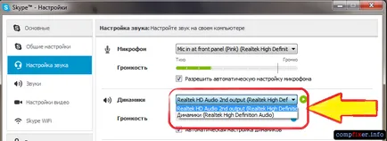 Звуковият изход на различни устройства