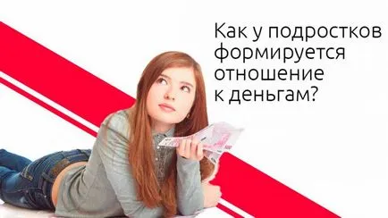 Влиянието на пари от поведението на подрастващите се намери причината и следствието (влияние) Влиянието на пари от поведението на подрастващите се намери причината и следствието