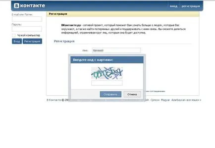 В контакт - регистрация