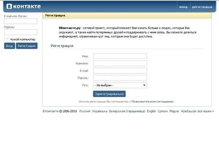 В контакт - регистрация