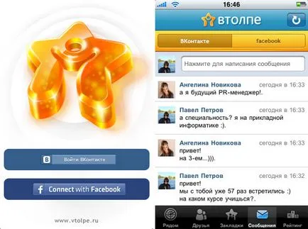 Vtolpe разберете кой е в близост до