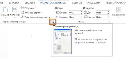 Word 2013 оформлението на страницата - ориентация, поле за форматиране и страница размери