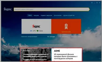 Yandex Zen как да активирате и конфигурирате