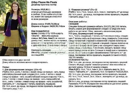 плета пола