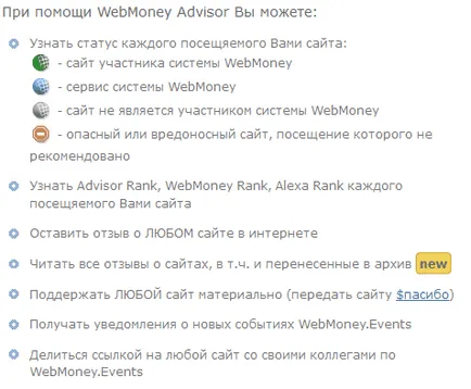 Webmoney съветник - допълнение към браузъра ще се появят опасни сайтове