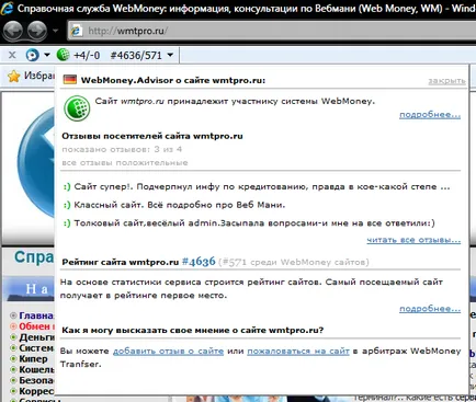 Webmoney съветник - разширяване полезен браузър за потребителите WM (полезно) Webmoney съветник - разширяване полезен браузър за потребителите WM