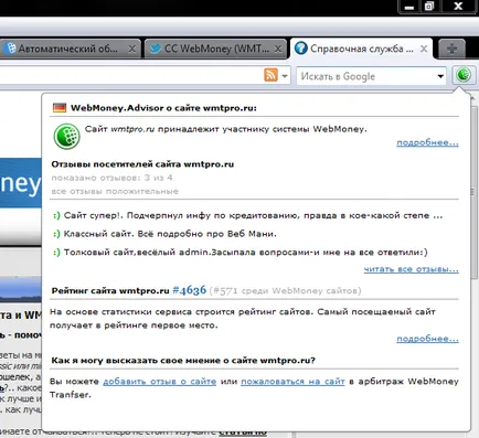Webmoney съветник - разширяване полезен браузър за WM потребител (съветник) Webmoney съветник - разширяване полезен браузър за потребителите WM