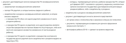 А паспорт за дете под 14-годишна възраст през обществените услуги - Walkthrough, безплатни онлайн