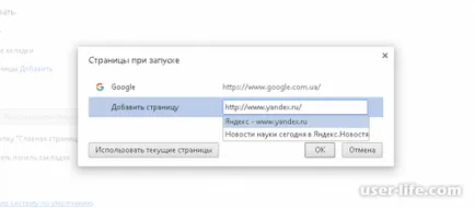 Yandex RU Начало Направете своя начална страница безплатно (Yandex отворен и спасяване в хром) -
