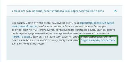 Забравих електронна поща и парола в ckaype но възстановен!