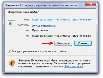 Изтеглете и инсталирайте Avast на компютъра (инсталиран на вашия компютър) Изтеглете и инсталирайте на компютъра Avast
