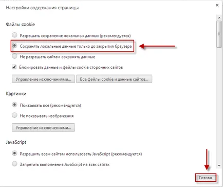 Защо и как да ги изтрият във вашия браузър,