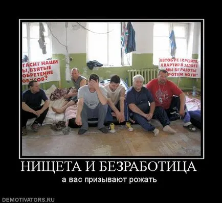 Конспирация да се отърват от бедността
