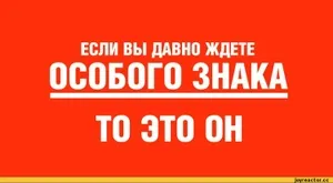 Признаците на съдбата - това е да вярват в тях или не