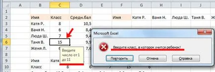 Защита на клетки в Excel от промяната, редактиране и въвеждане на грешни данни (клетка) Защита на клетки в Excel от промяната, редактиране и въвеждане на неверни данни