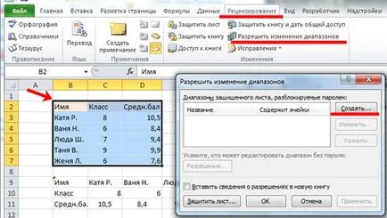 Защита на клетки в Excel от промяната, редактиране и въвеждане на грешни данни (Excel) Защита на клетки в Excel от промяната, редактиране и въвеждане на неверни данни