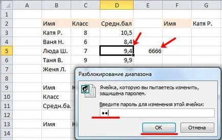 клетки защита в ексел от промяната, редактиране и въвеждане на грешни данни (защити) Защита на клетки в Excel от промяната, редактиране и въвеждане на неверни данни