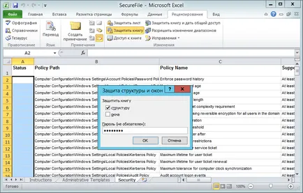 Защита на данни в Microsoft Exel