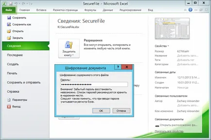 Защита на данни в Microsoft Exel