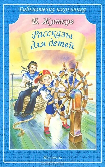 Zhitkov видях резюме