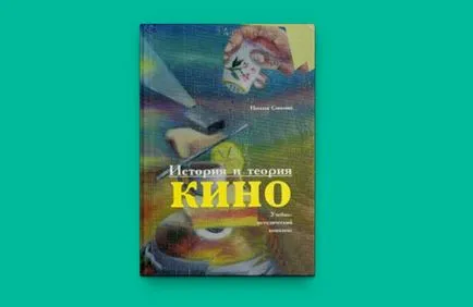 История като филм