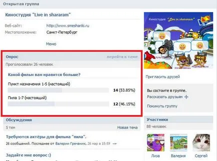 Анкета го докосване