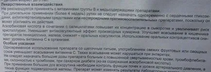 Askorutin пиене