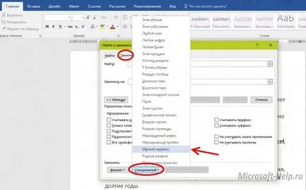 Как да си направим автоматично прехвърляне в Word