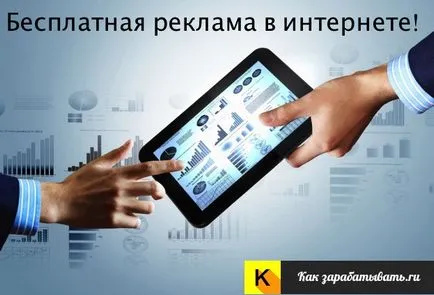Как може да ви даде реклама