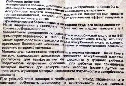 Askorutin пиене